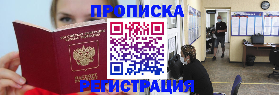 временная регистрация законно в Сибае