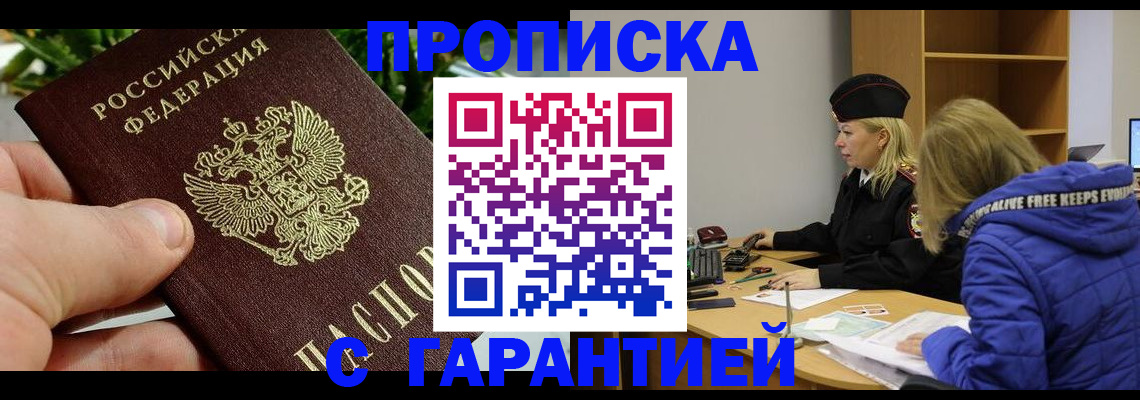 прописка регистрация в Сибае